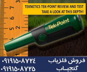 شعاع زن Teknetics Tek-Point