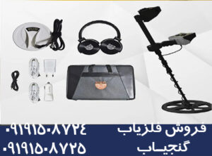 فلزیاب Golden Way Device