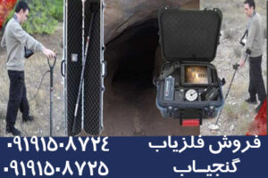 اسکنر فلزیاب جیو اگزاماینر