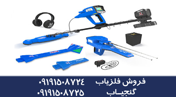 فلزیاب گلر استار اسکنر 3D